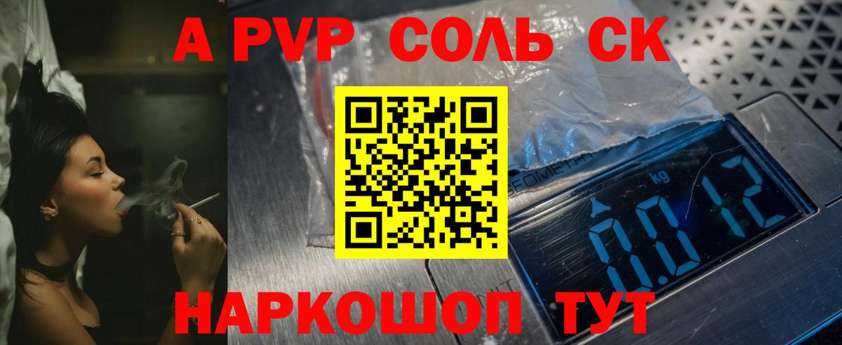Сокол  APVP Соль  Alfa_PVP  Вход с VPN  APVP Соль  A PVP СК 
