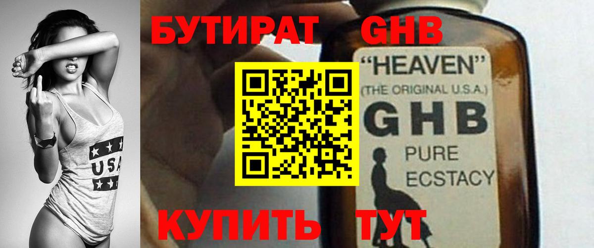 Сокол  Бутират GHB  Вход с VPN 