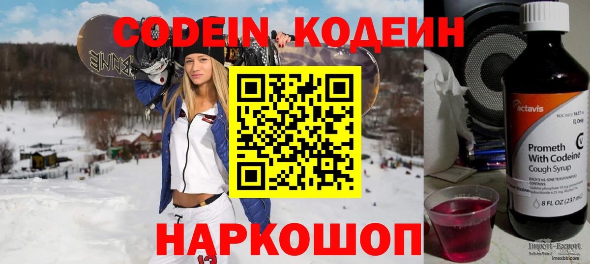 Кодеиновый сироп Lean Purple Drank Сокол